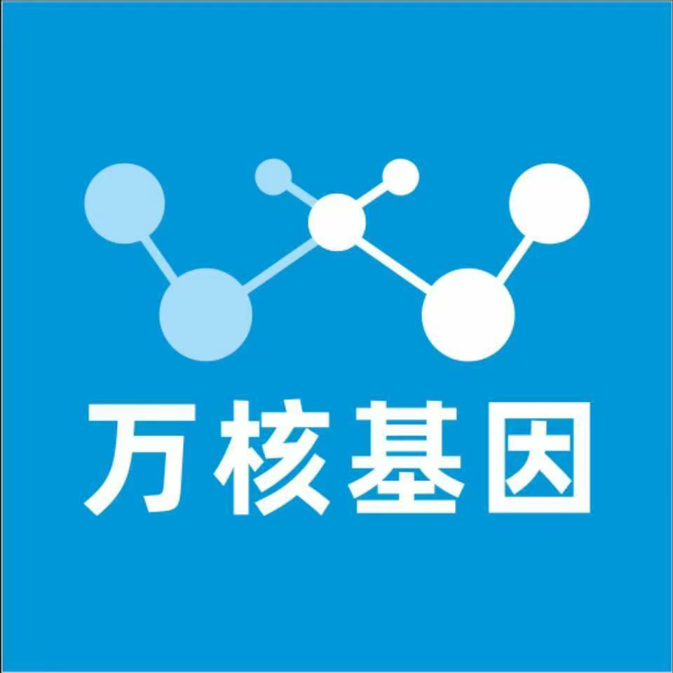 安康宁陕万核基因检测咨询中心